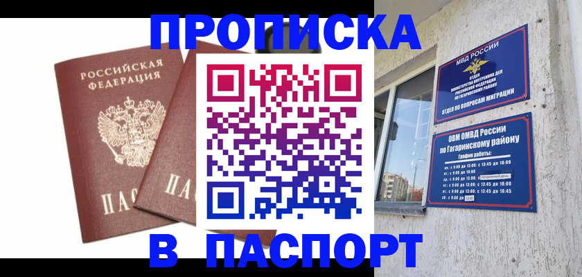 купить прописку в Камышлове